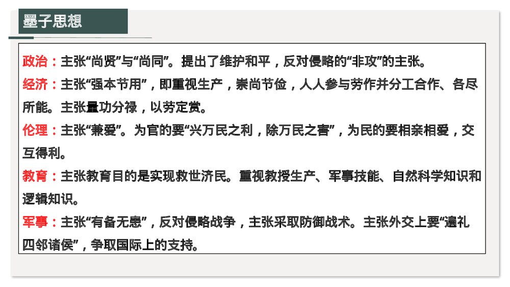 《兼爱》统编版高中语文选择性必修上册PPT课件下载4