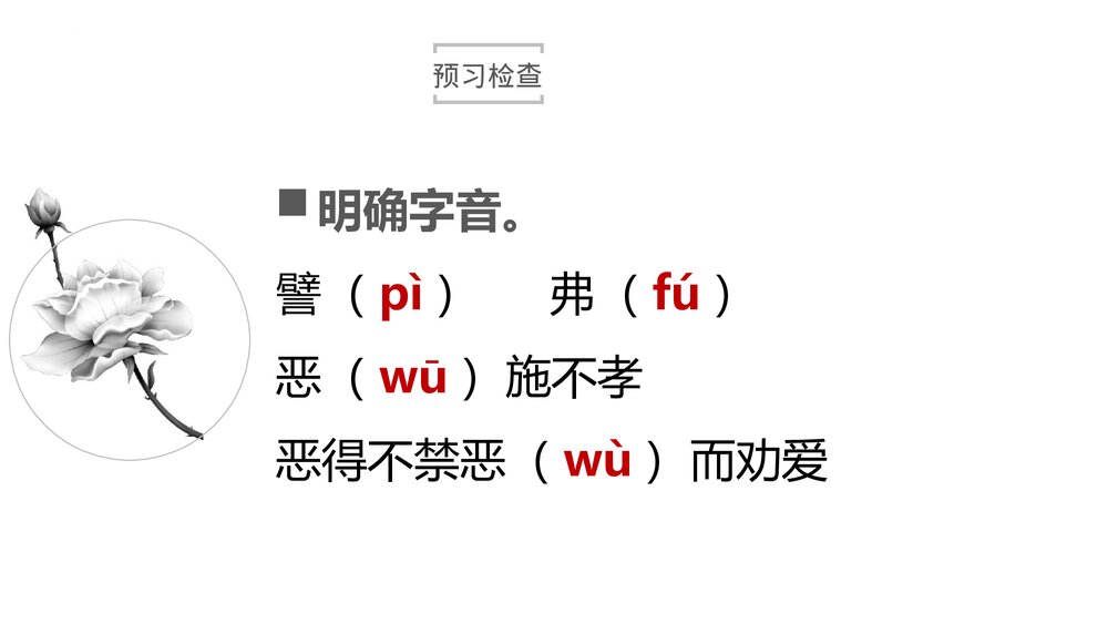 《兼爱》统编版高中语文选择性必修上册PPT课件下载6