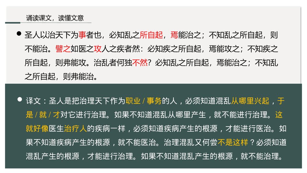 《兼爱》统编版高中语文选择性必修上册PPT课件下载7