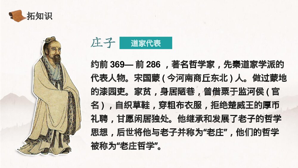 高中语文统编版选择性必修上册《五石之瓠》PPT课件2