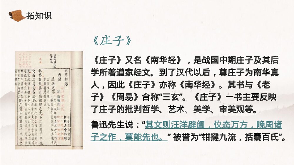 高中语文统编版选择性必修上册《五石之瓠》PPT课件3
