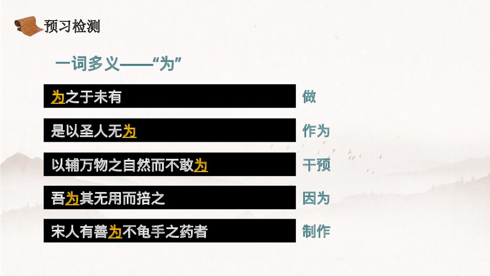 高中语文统编版选择性必修上册《五石之瓠》PPT课件6