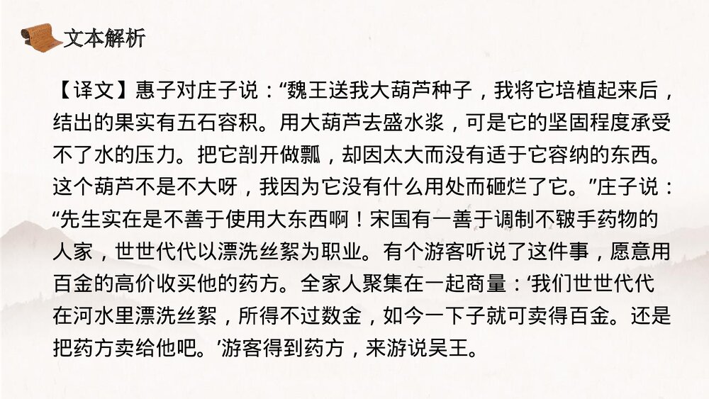 高中语文统编版选择性必修上册《五石之瓠》PPT课件10