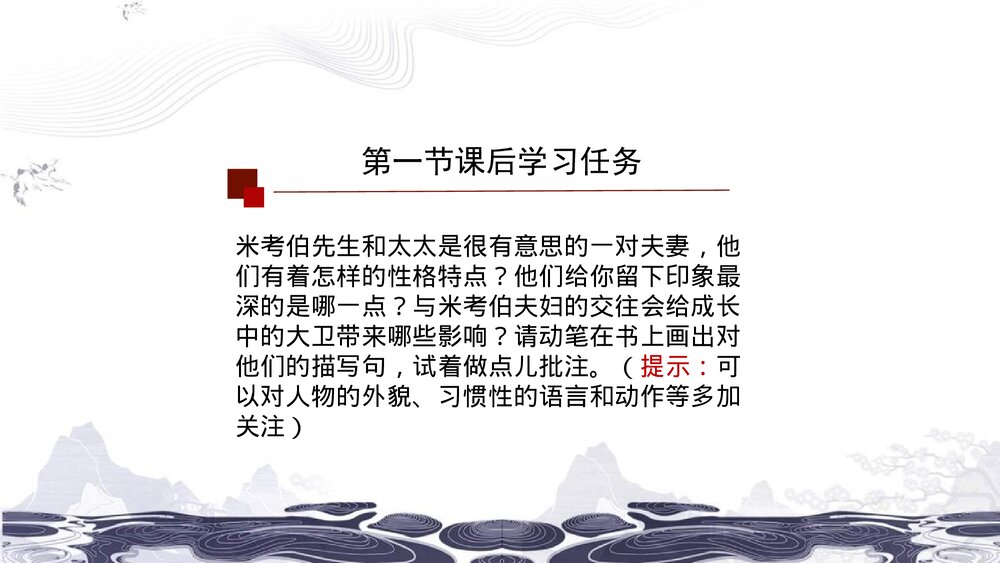 (2019)统编版高中语文选择性必修上册《大卫·科波菲尔》PPT课件(第2课时)2