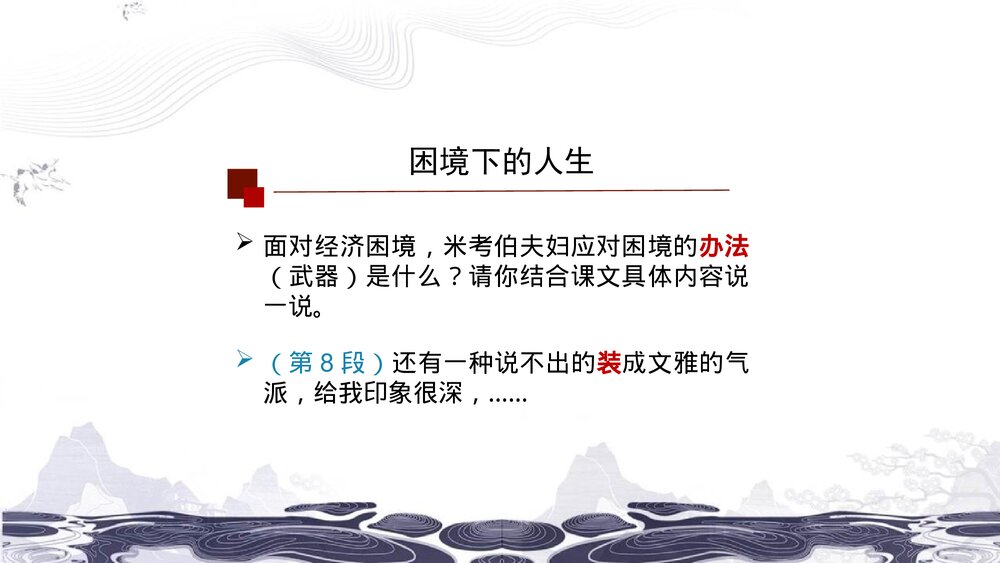 (2019)统编版高中语文选择性必修上册《大卫·科波菲尔》PPT课件(第2课时)3