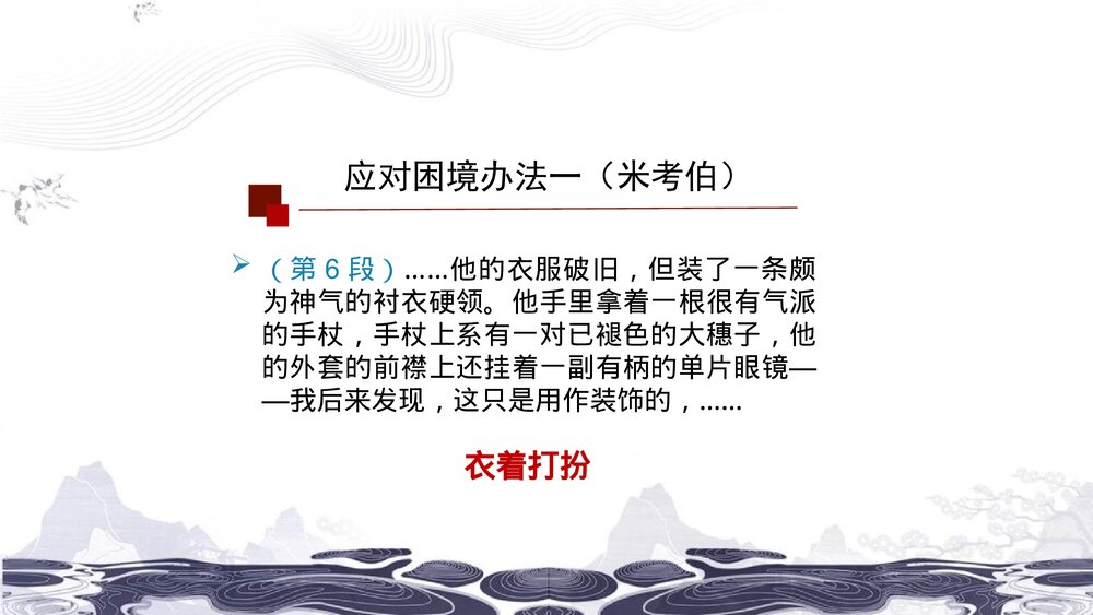 (2019)统编版高中语文选择性必修上册《大卫·科波菲尔》PPT课件(第2课时)4