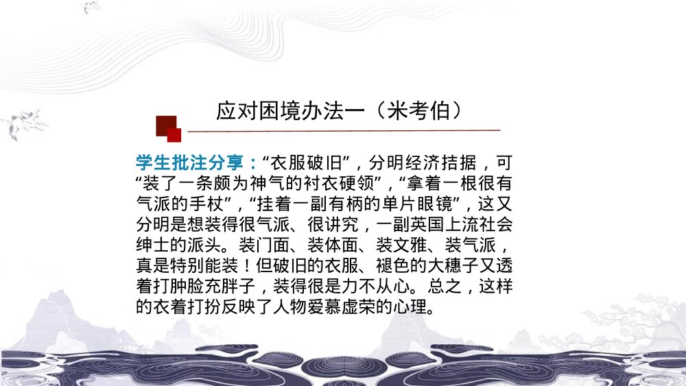 (2019)统编版高中语文选择性必修上册《大卫·科波菲尔》PPT课件(第2课时)5