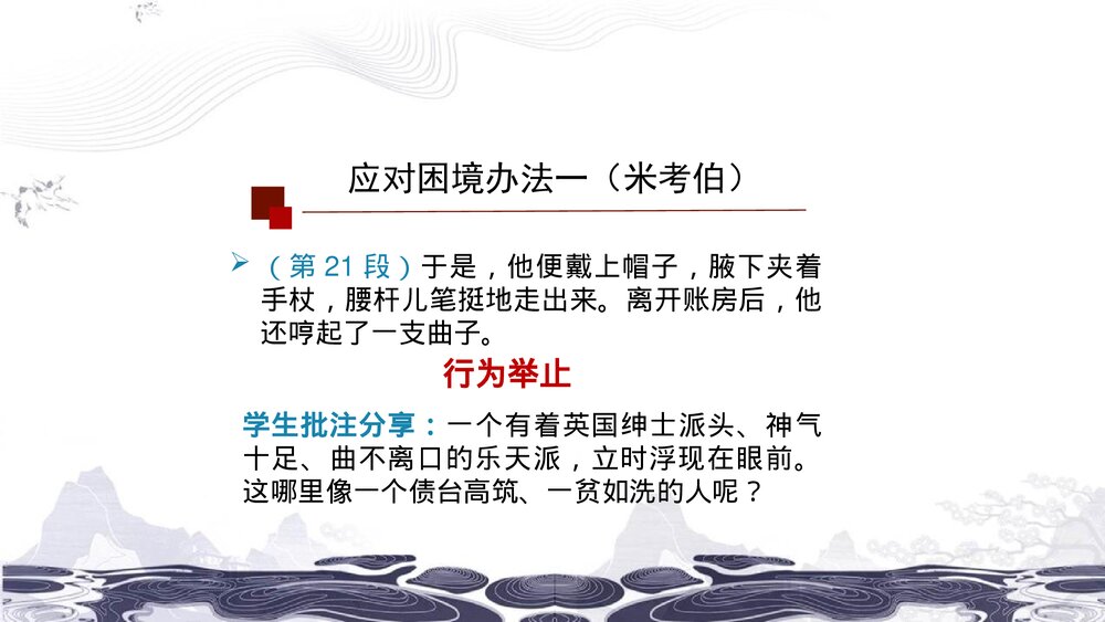 (2019)统编版高中语文选择性必修上册《大卫·科波菲尔》PPT课件(第2课时)6