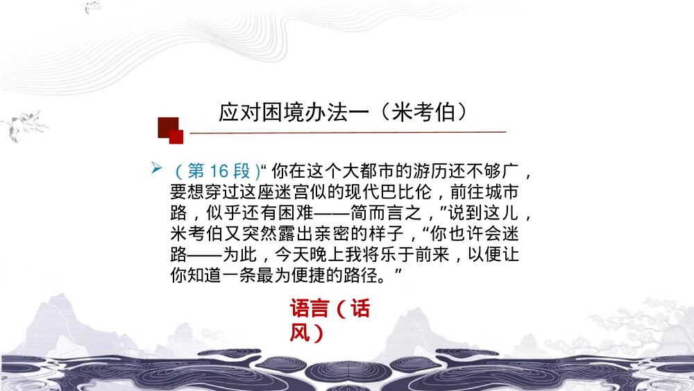 (2019)统编版高中语文选择性必修上册《大卫·科波菲尔》PPT课件(第2课时)7