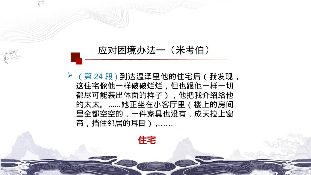 (2019)统编版高中语文选择性必修上册《大卫·科波菲尔》PPT课件(第2课时)8