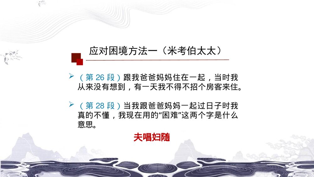 (2019)统编版高中语文选择性必修上册《大卫·科波菲尔》PPT课件(第2课时)9