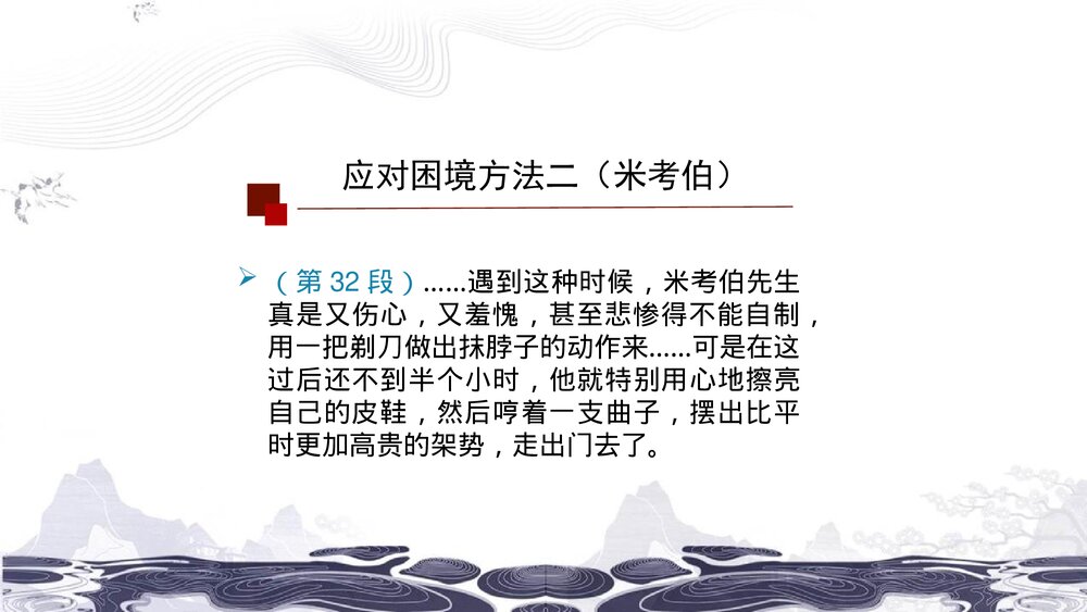 (2019)统编版高中语文选择性必修上册《大卫·科波菲尔》PPT课件(第2课时)10