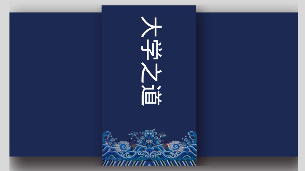 《大学之道》高中语文统编版选择性必修上册PPT课件1