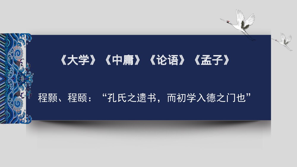 《大学之道》高中语文统编版选择性必修上册PPT课件2