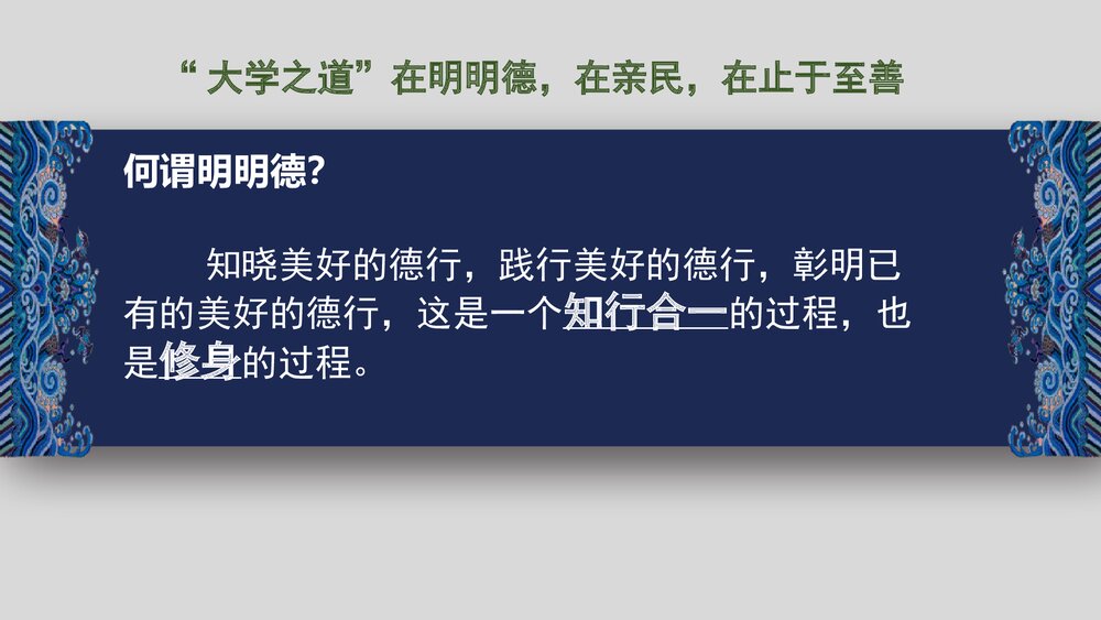 《大学之道》高中语文统编版选择性必修上册PPT课件4