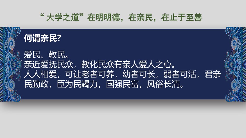 《大学之道》高中语文统编版选择性必修上册PPT课件5