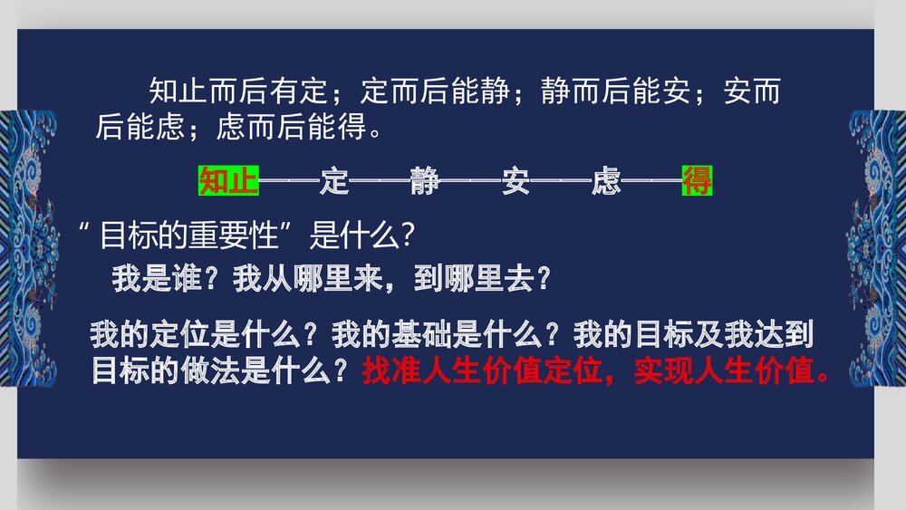 《大学之道》高中语文统编版选择性必修上册PPT课件7