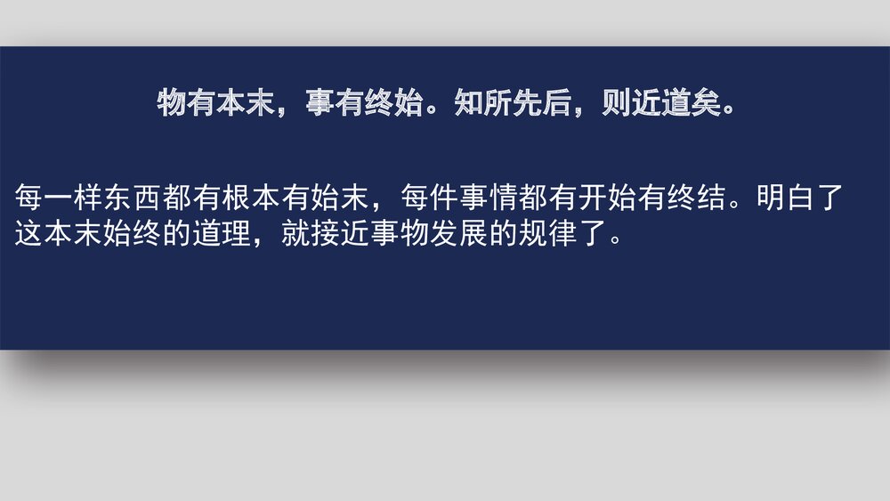 《大学之道》高中语文统编版选择性必修上册PPT课件8