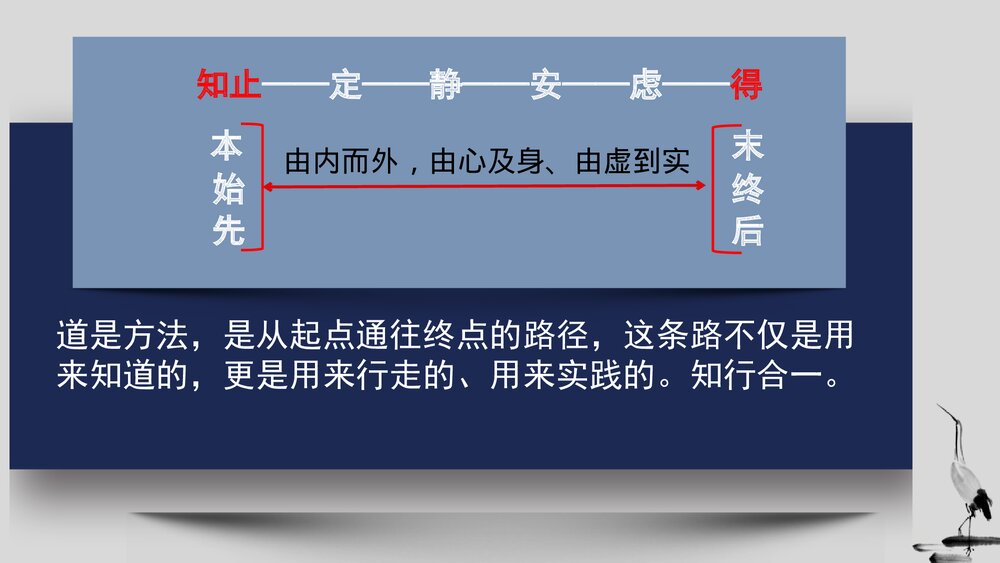 《大学之道》高中语文统编版选择性必修上册PPT课件9