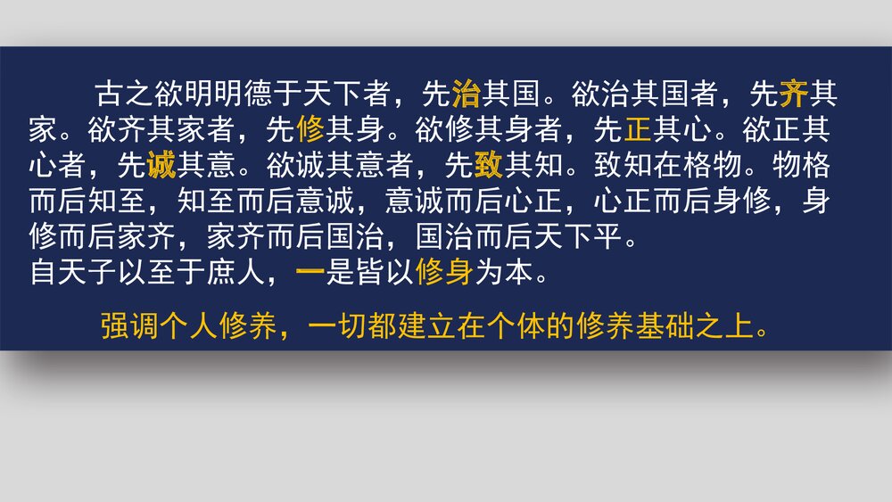 《大学之道》高中语文统编版选择性必修上册PPT课件10