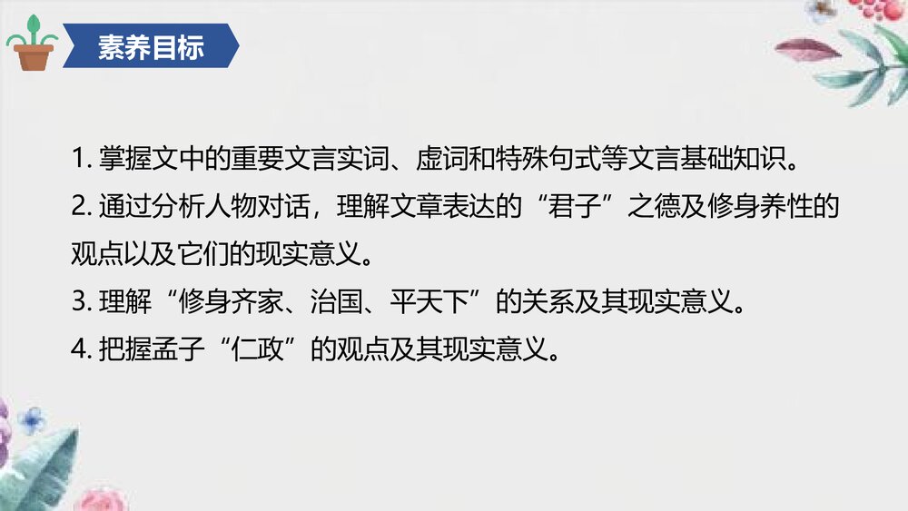 《人皆有不忍人之心》统编版高中语文选择性必修上册PPT课件2