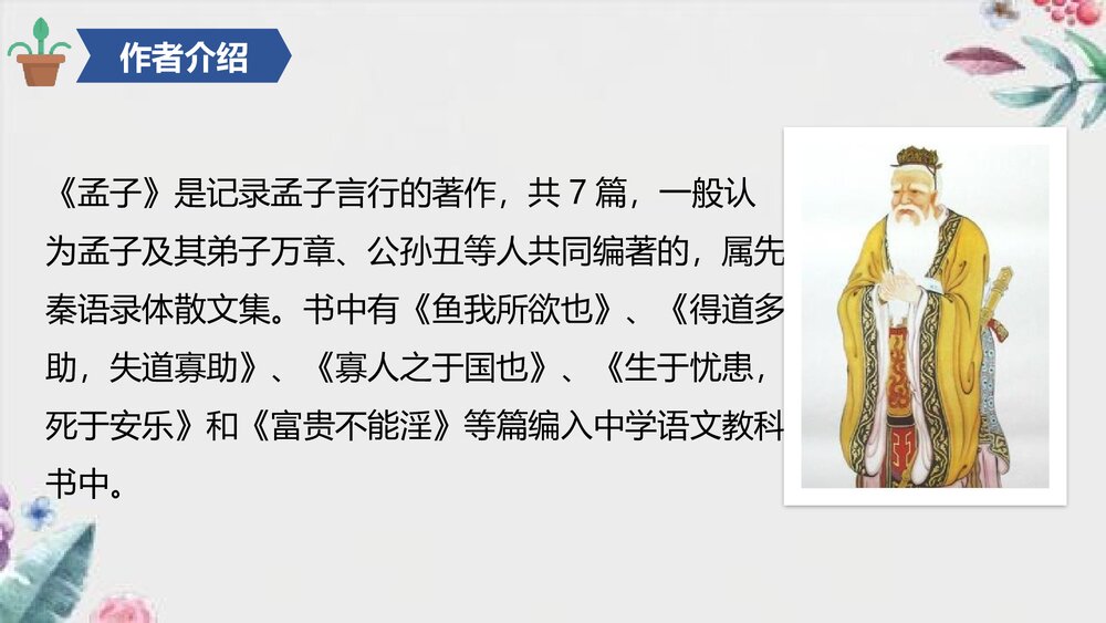 《人皆有不忍人之心》统编版高中语文选择性必修上册PPT课件4