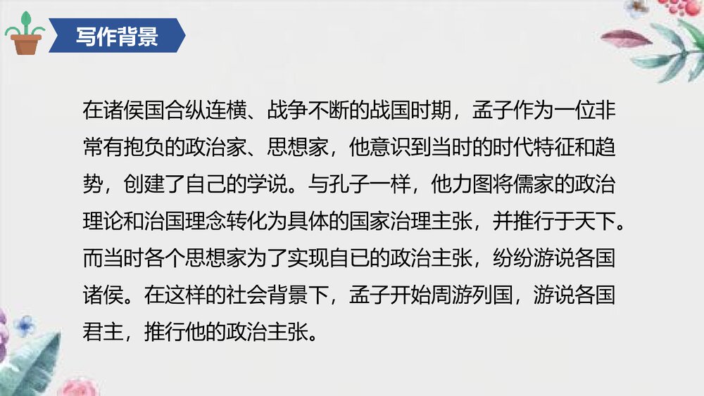 《人皆有不忍人之心》统编版高中语文选择性必修上册PPT课件5