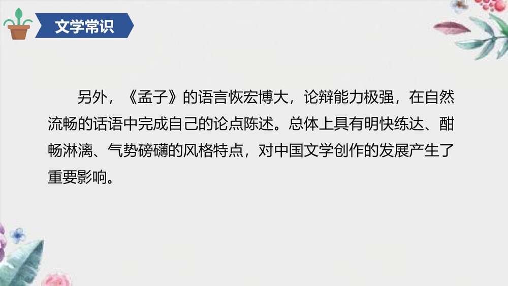 《人皆有不忍人之心》统编版高中语文选择性必修上册PPT课件8