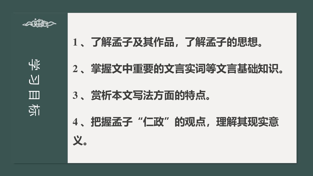 《人皆有不忍人之心》高中语文统编版选择性必修上册PPT课件2