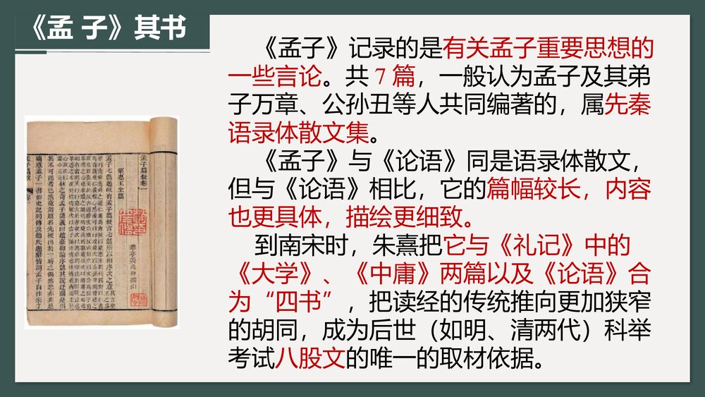 《人皆有不忍人之心》高中语文统编版选择性必修上册PPT课件4