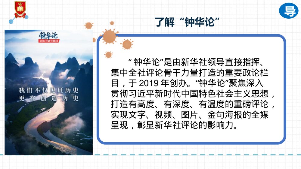 《在民族复兴的历史丰碑上·2020中国抗疫记》统编版高中语文选择性必修上册PPT课件(第1课时)3