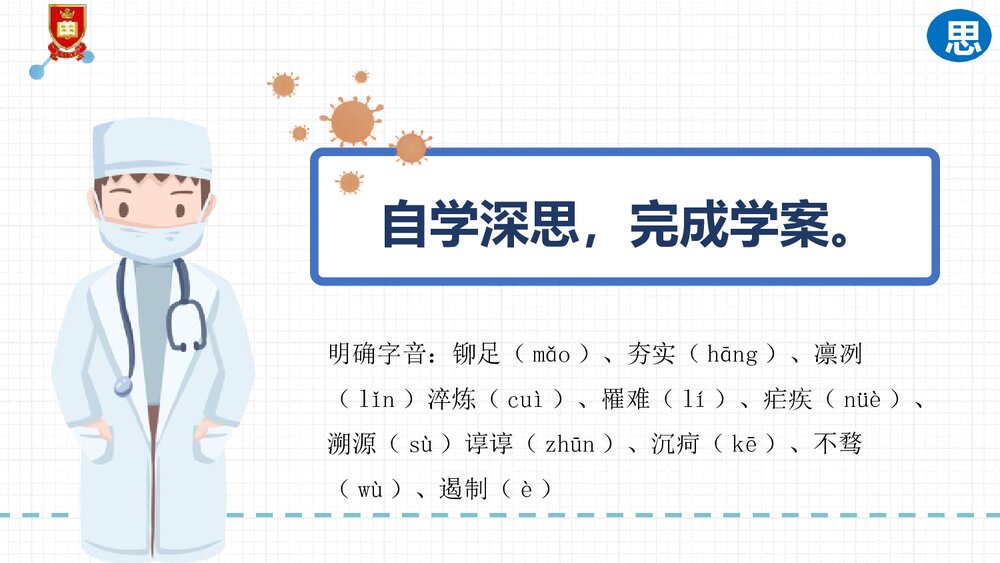 《在民族复兴的历史丰碑上·2020中国抗疫记》统编版高中语文选择性必修上册PPT课件(第1课时)5