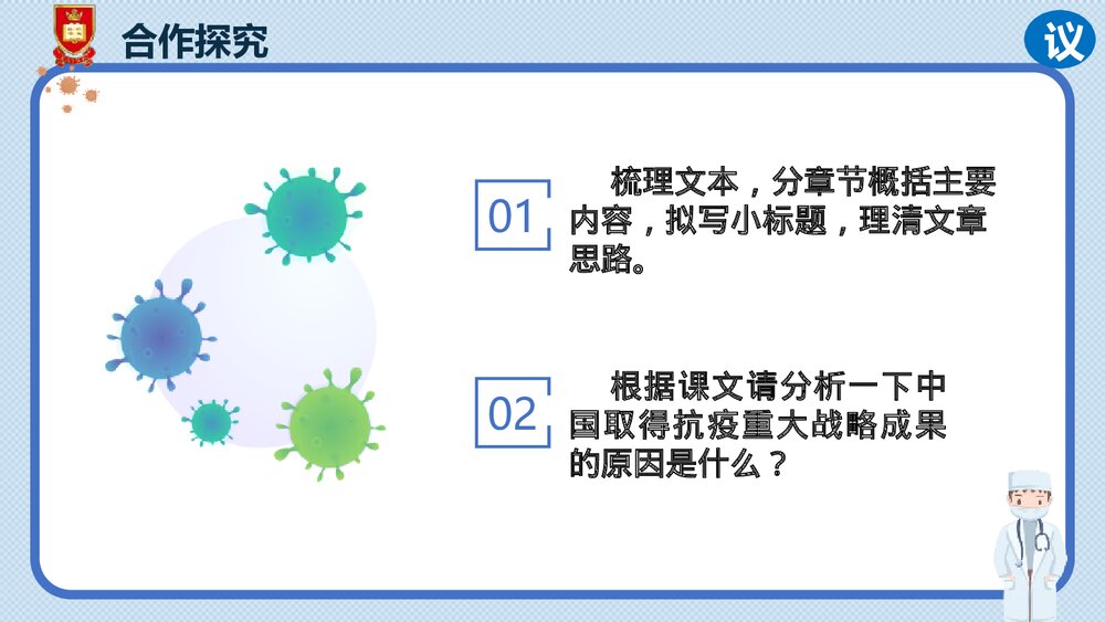《在民族复兴的历史丰碑上·2020中国抗疫记》统编版高中语文选择性必修上册PPT课件(第1课时)6