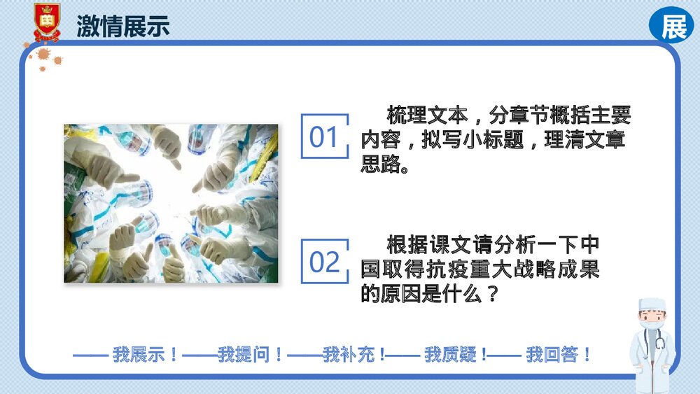 《在民族复兴的历史丰碑上·2020中国抗疫记》统编版高中语文选择性必修上册PPT课件(第1课时)7