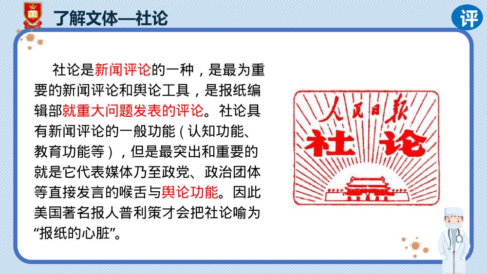 《在民族复兴的历史丰碑上·2020中国抗疫记》统编版高中语文选择性必修上册PPT课件(第1课时)9