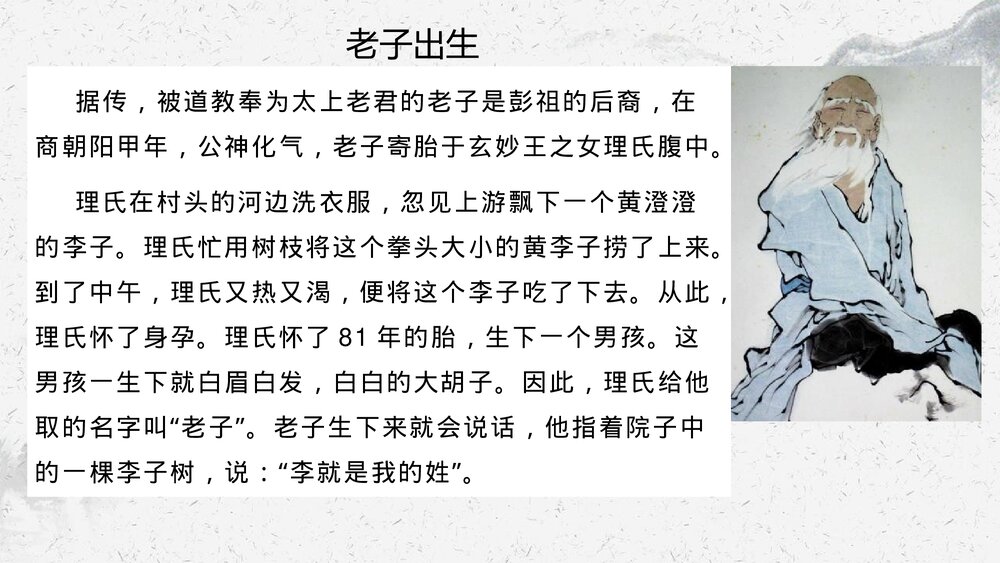 高中语文选择性必修上册《老子 四章》PPT课件选择2