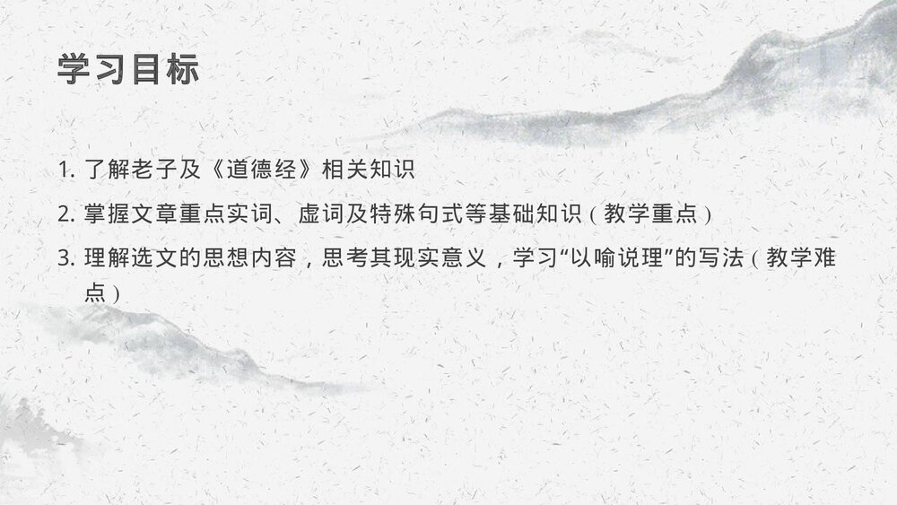 高中语文选择性必修上册《老子 四章》PPT课件选择3