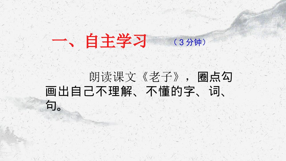 高中语文选择性必修上册《老子 四章》PPT课件选择4