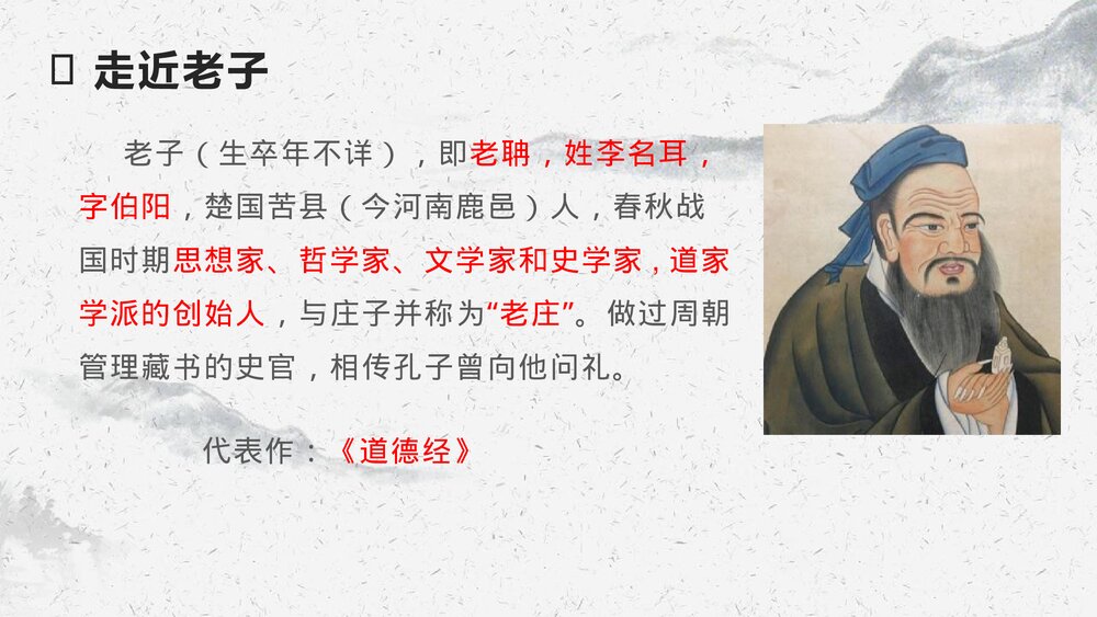 高中语文选择性必修上册《老子 四章》PPT课件选择6