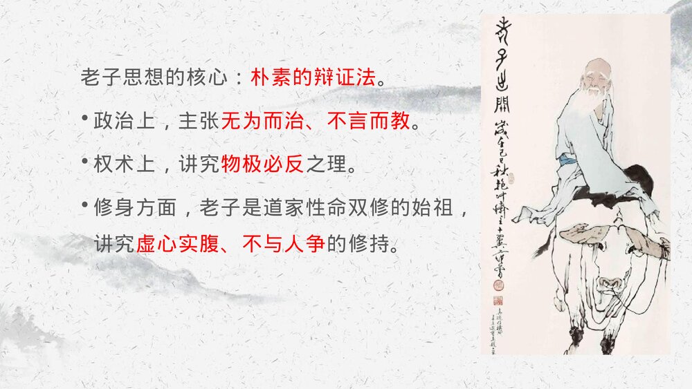 高中语文选择性必修上册《老子 四章》PPT课件选择7