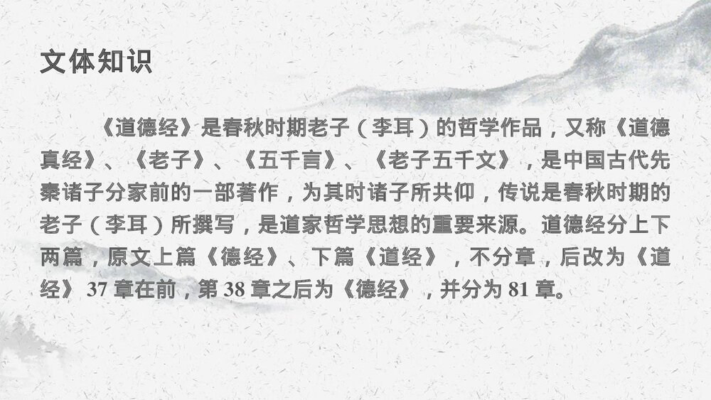 高中语文选择性必修上册《老子 四章》PPT课件选择8