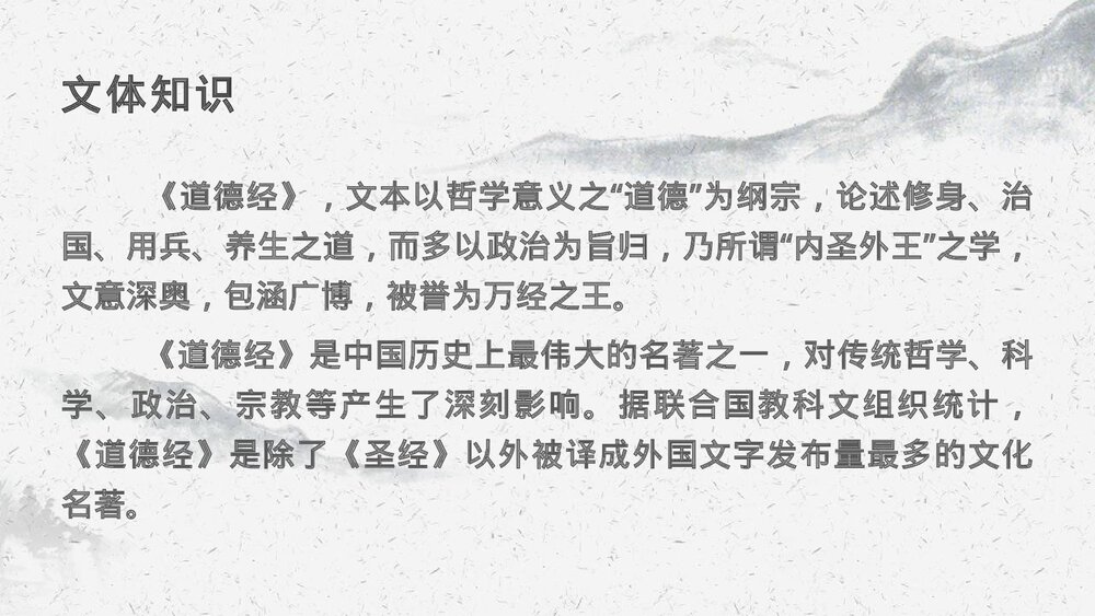 高中语文选择性必修上册《老子 四章》PPT课件选择9