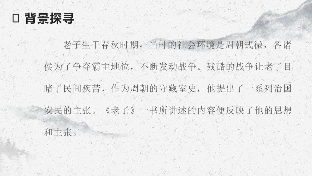 高中语文选择性必修上册《老子 四章》PPT课件选择10