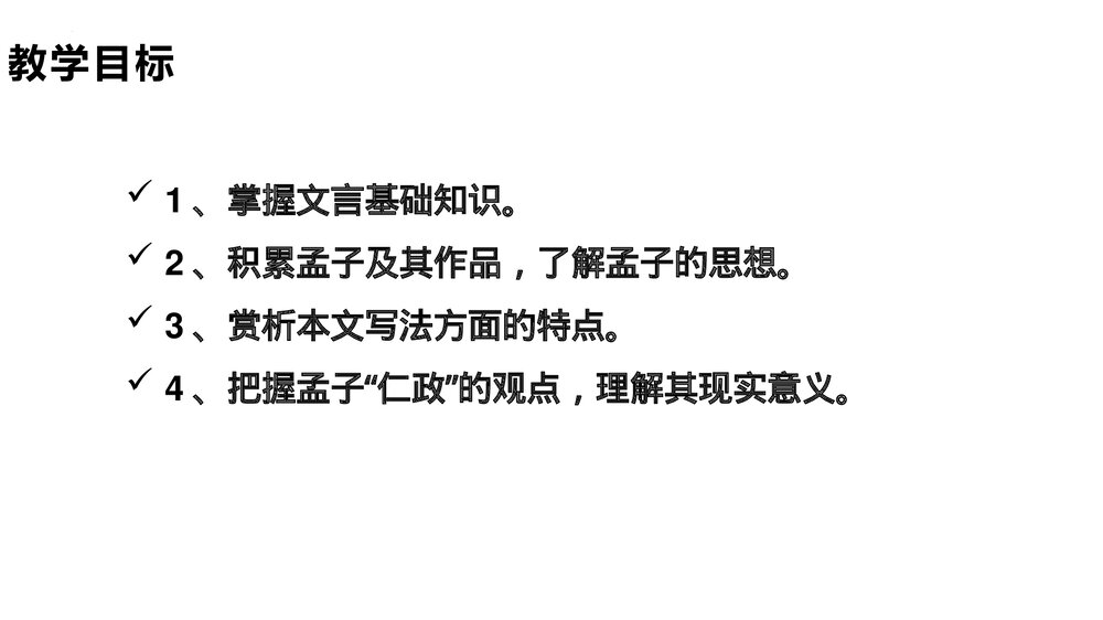 《人皆有不忍人之心》高中语文选择性必修上册PPT教学课件2