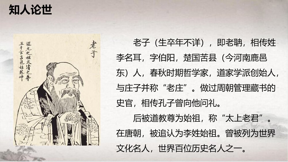 高中语文统编版选择性必修上册《老子》四章PPT课件3