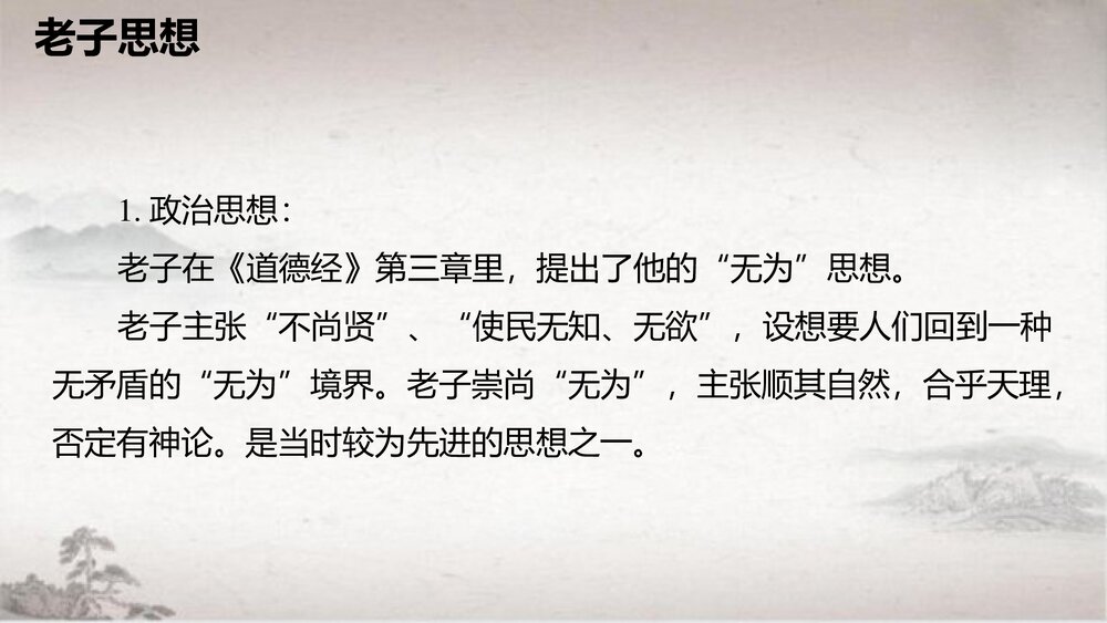 高中语文统编版选择性必修上册《老子》四章PPT课件4
