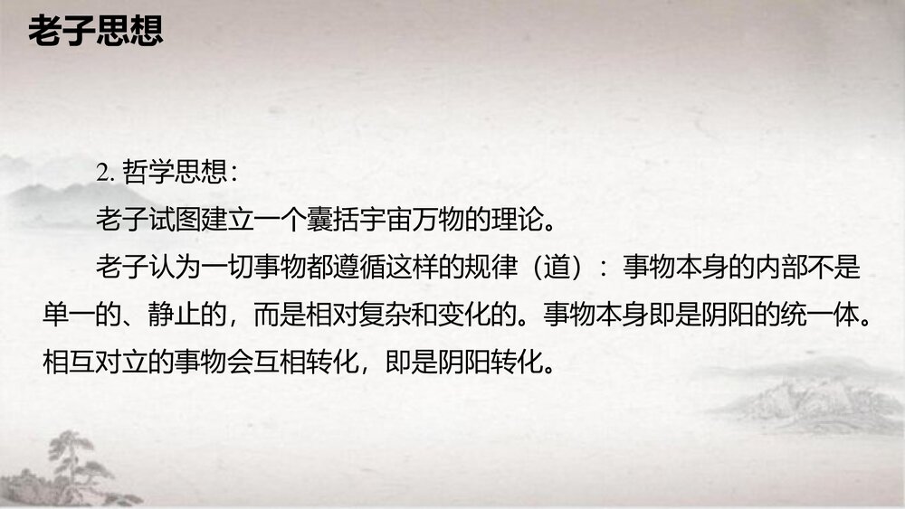 高中语文统编版选择性必修上册《老子》四章PPT课件5