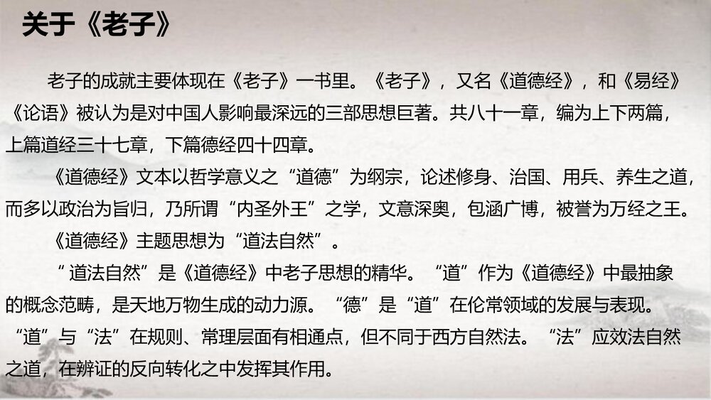 高中语文统编版选择性必修上册《老子》四章PPT课件6