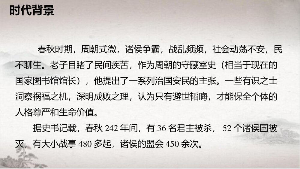 高中语文统编版选择性必修上册《老子》四章PPT课件7