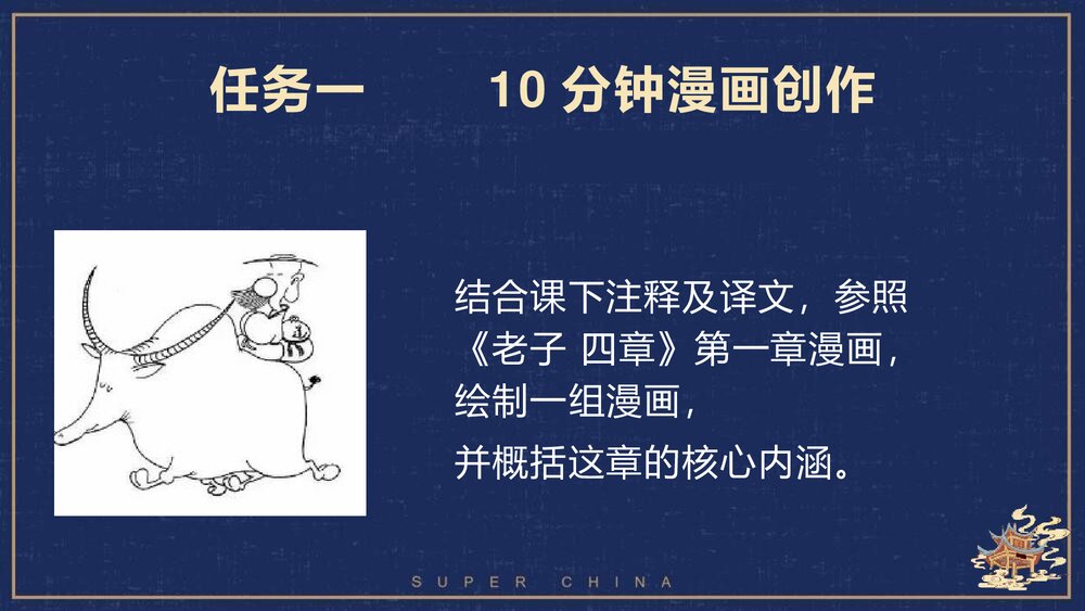 《老子四章》选择性必修上册第二单元PPT课件2